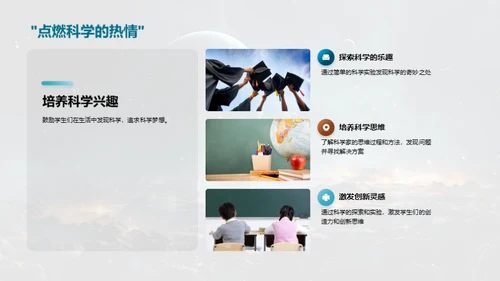 科学探索之旅