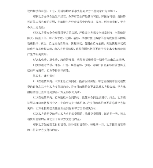 租房合同书打印10篇