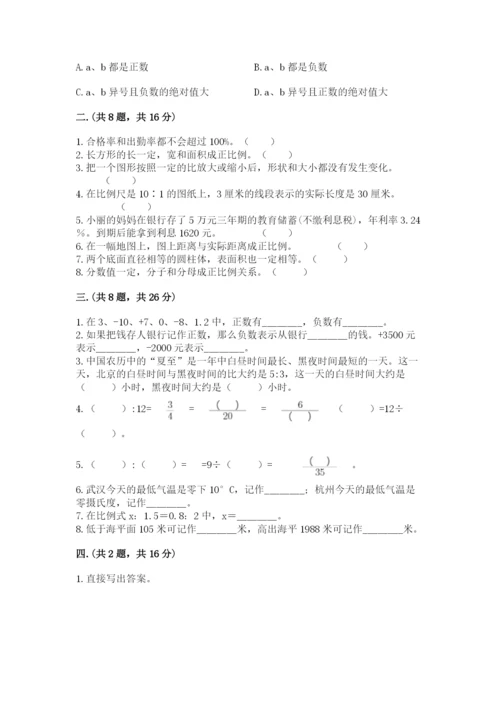 北师大版六年级数学下学期期末测试题含完整答案【典优】.docx