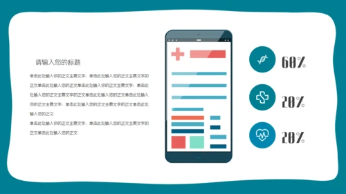 日常生活的医疗急救知识培训通用PPT模板