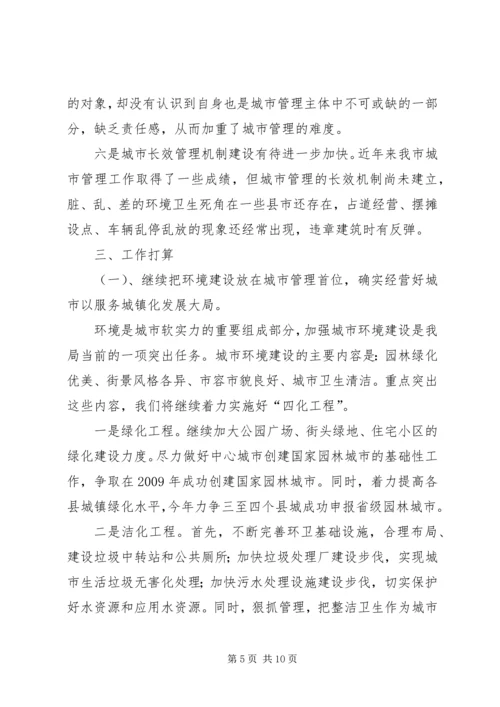 副局长在城建座谈会发言.docx