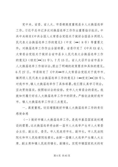 关于换届选举工作会议领导讲话稿十篇.docx