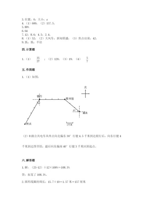 小学数学六年级上册期末测试卷附参考答案【预热题】.docx