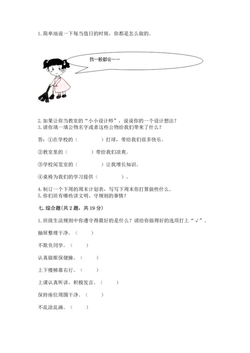新部编版二年级上册道德与法治期中测试卷含答案（新）.docx