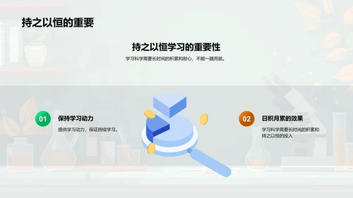 科学学习期末回顾PPT模板