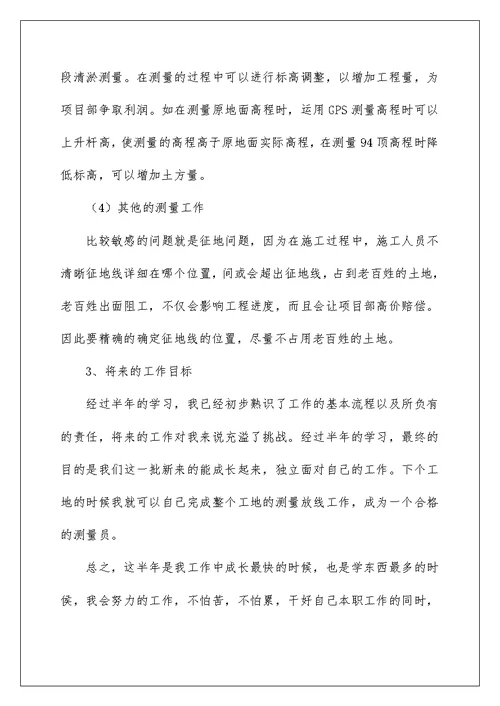 施工员个人工作述职报告