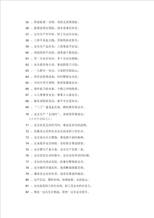 安全生产警句100条