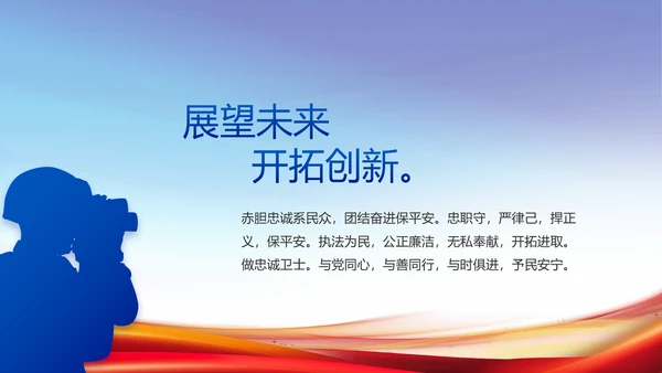 公安纪检监察党风廉政工作计划PPT