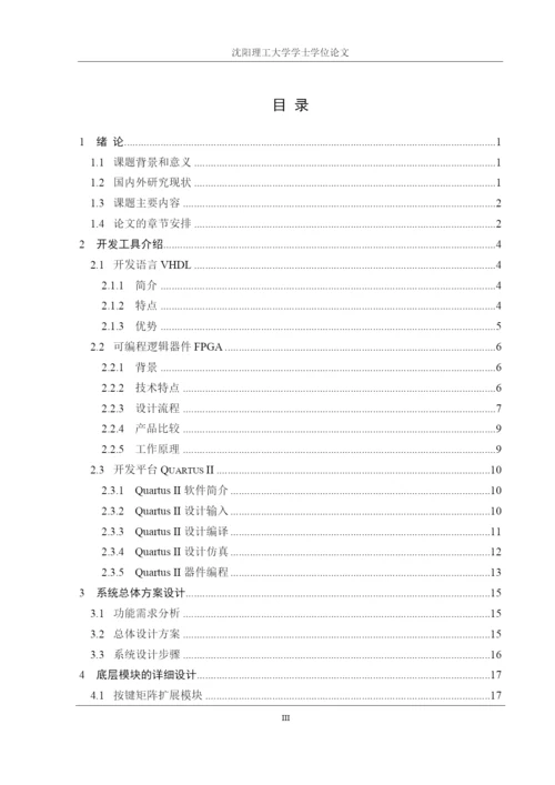 学位论文-—病床呼叫系统.docx