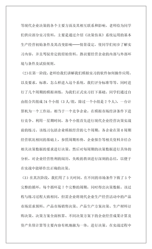 2022企业经营管理实习报告