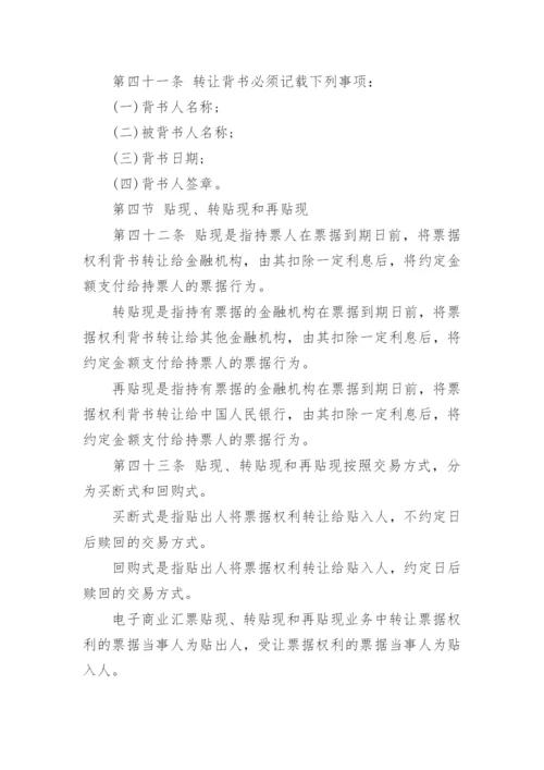 《电子商业汇票业务管理办法》全文.docx