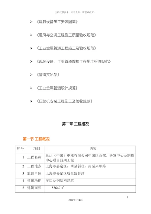 迅达通风和空调施工方案.docx