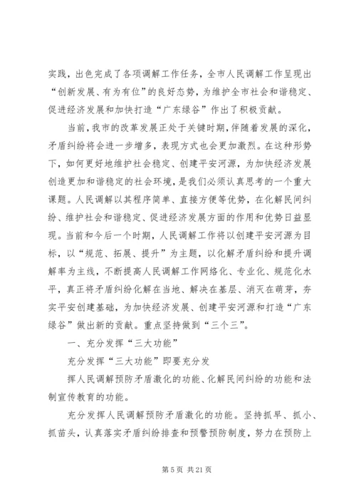 人民调解工作调研报告五篇.docx