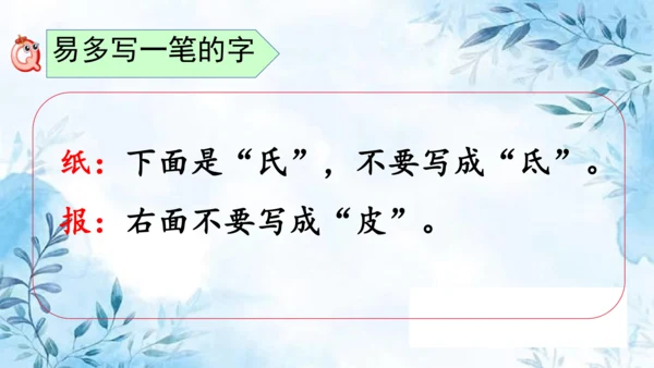 部编版语文二年级上册第三单元复习课件