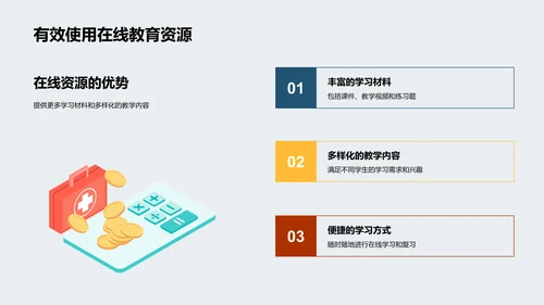 科技赋能教育创新