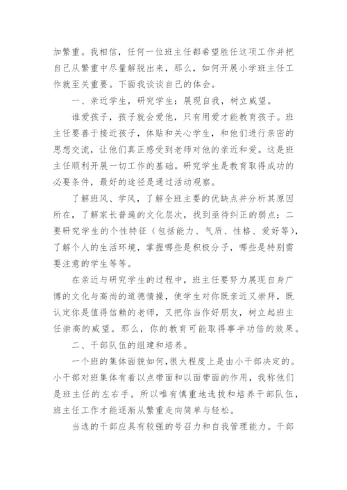 小学班主任班级工作总结.docx