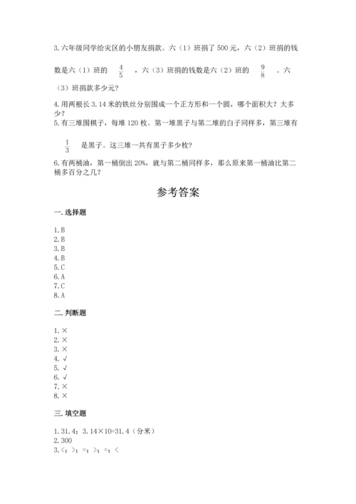 人教版六年级上册数学期末测试卷（完整版）word版.docx