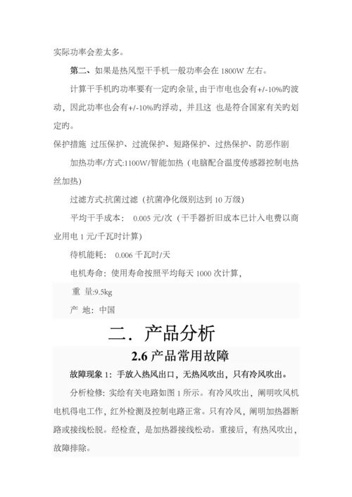 干手器市场调研综合报告.docx