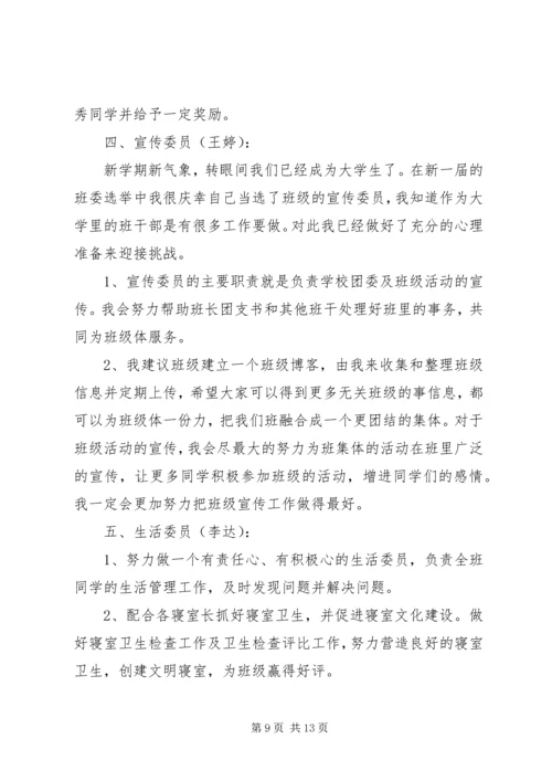 班委会工作计划 (2).docx