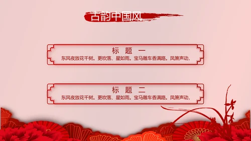 红色喜庆中国传统婚礼文化动态PPT模板