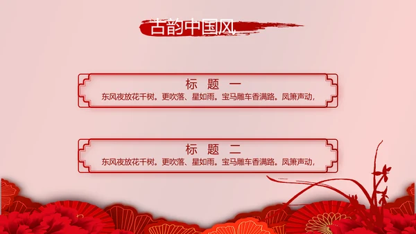 红色喜庆中国传统婚礼文化动态PPT模板