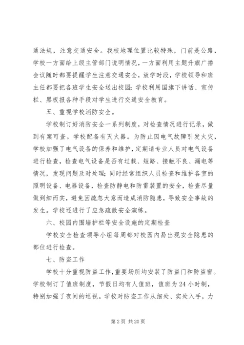安全稳定检查情况报告.docx