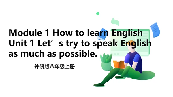 外研八上英语Module 1 Unit 1  Let's try to speak English