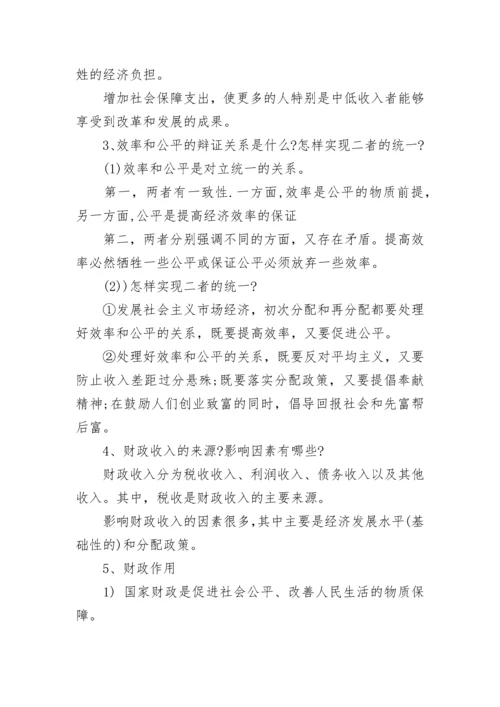 高一政治必修一知识点归纳.docx