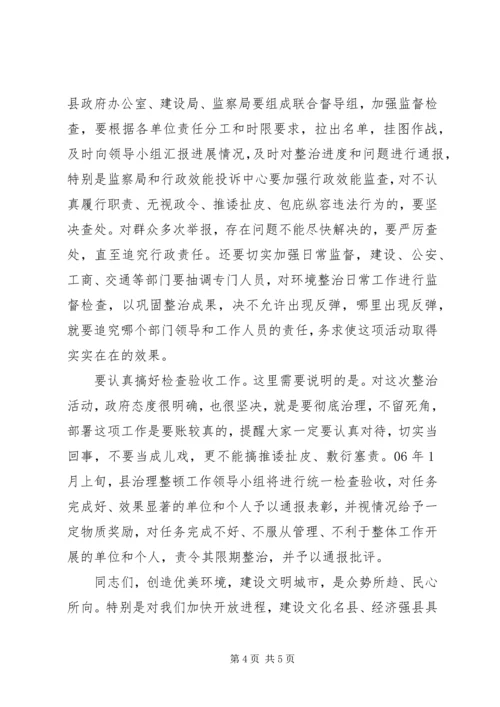 县XX县区亮化美化暨容貌综合治理工作会议主持词 (2).docx