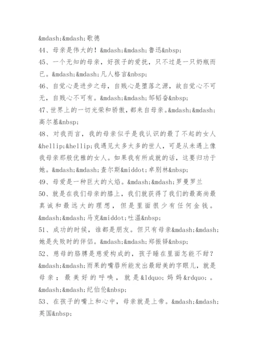 关于母爱的格言警句.docx