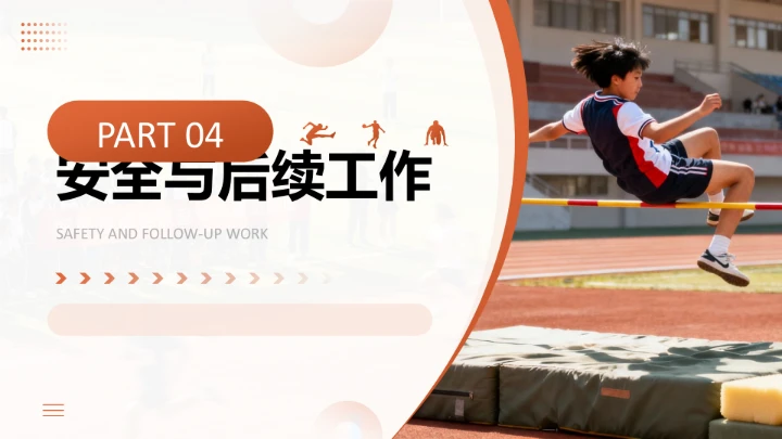 橙色现代风校园运动会活动策划方案PPT模板