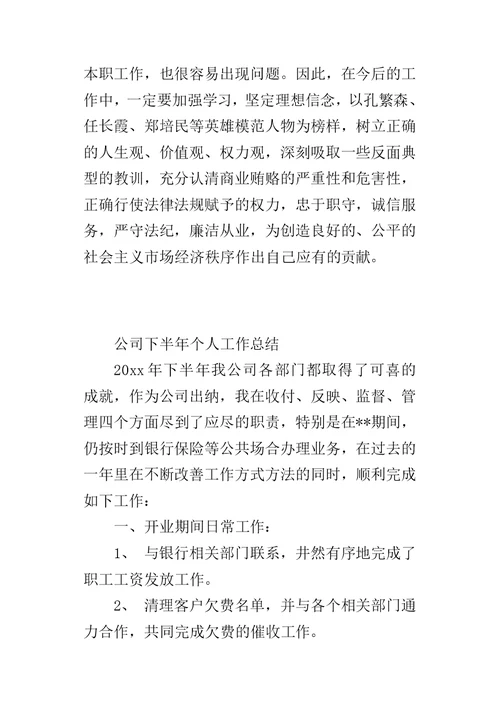 公司下半年个人的工作总结