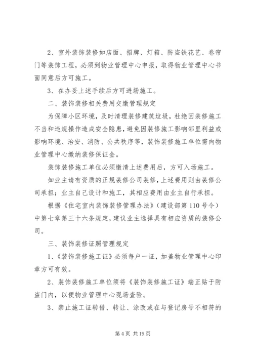 关于XX天花漏水的请示 (2).docx