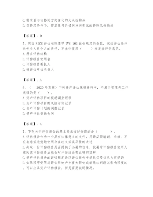 资产评估师之资产评估基础题库附参考答案【满分必刷】.docx