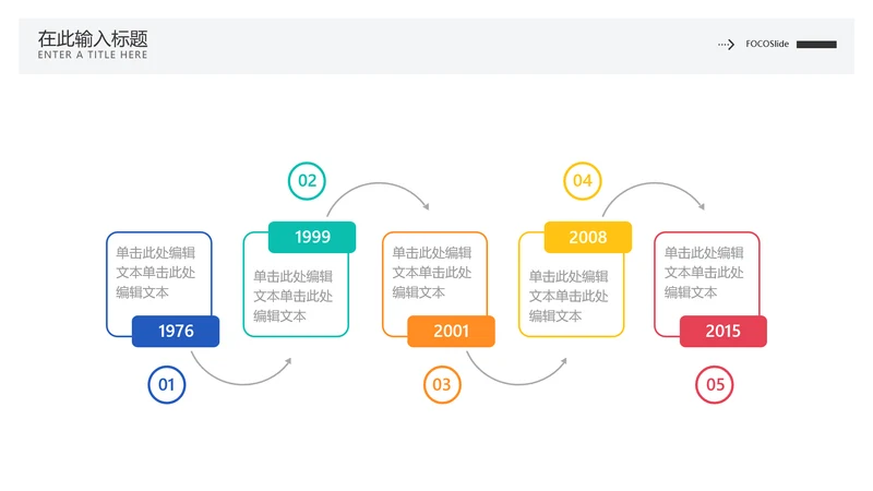 简约风流程关系5项PPT图文页
