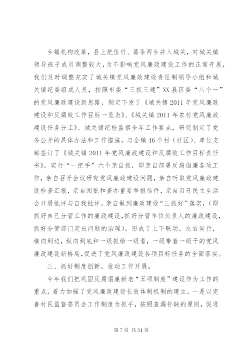 城关镇党风廉政建设制度.docx