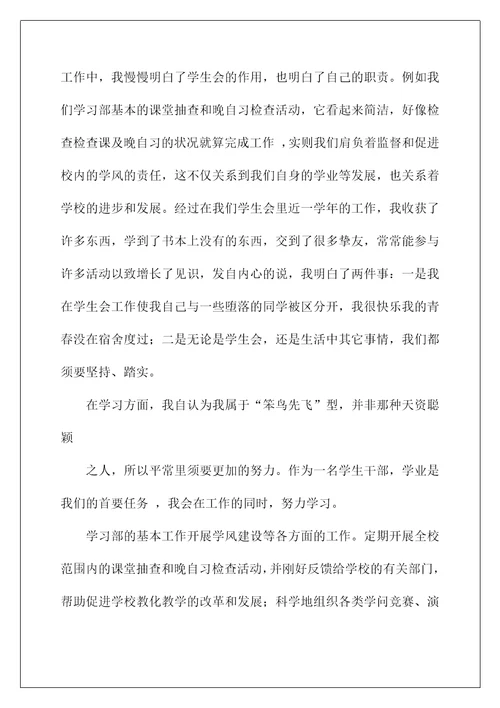 2022竞选学生会演讲稿 11
