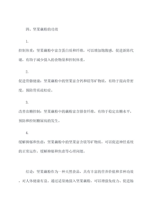吃坚果藕粉的作用及功效