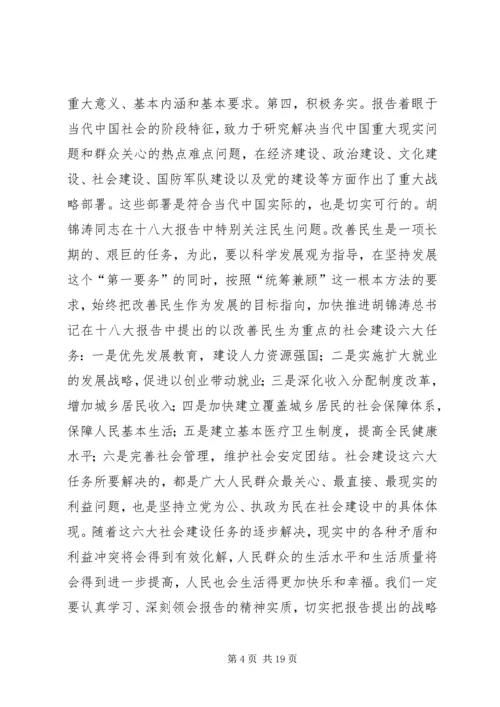 学习十八大报告.docx