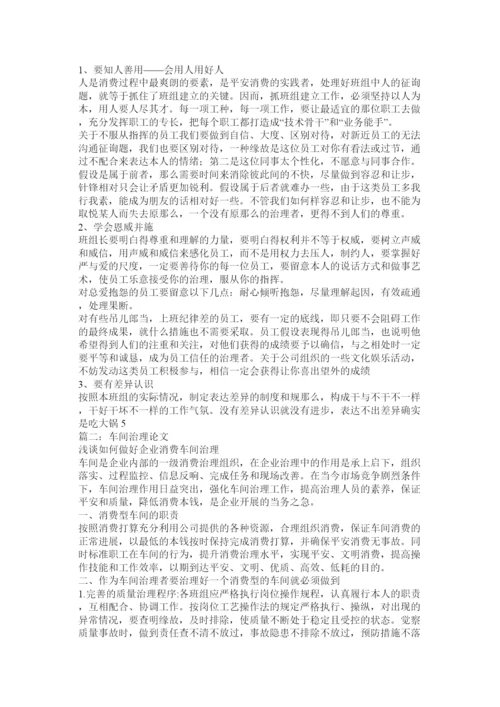 【精编】有关车ۥ间班组管理论文精选.docx