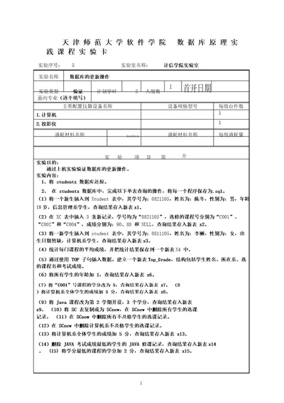 数据库实验卡5数据库的更新操作