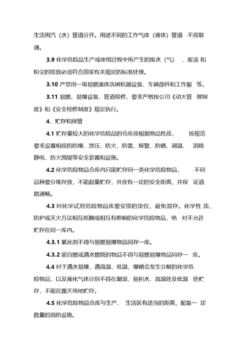 危化品废弃物安全管理制度