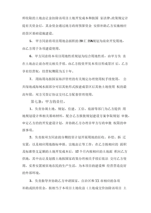 某某景区旅游项目合作协议