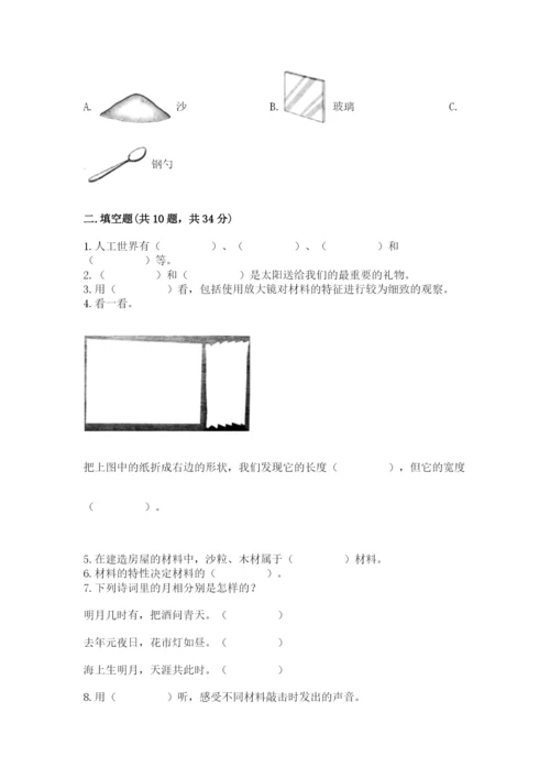 教科版二年级上册科学期末考试试卷（典型题）.docx