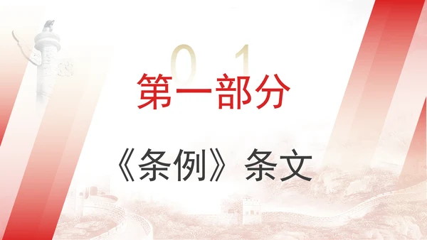 廉洁教育主题党课违反廉洁纪律案例剖析PPT
