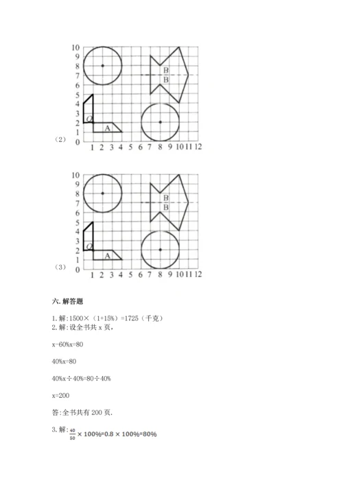 人教版六年级上册数学期末测试卷（能力提升）word版.docx