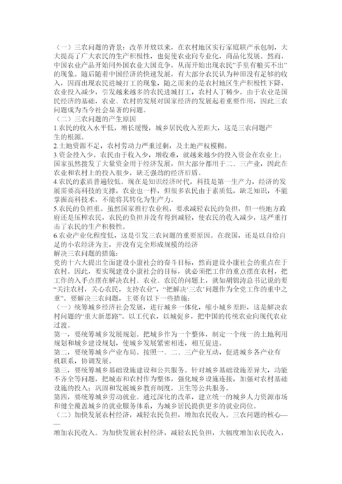 【精编】三农论文.docx