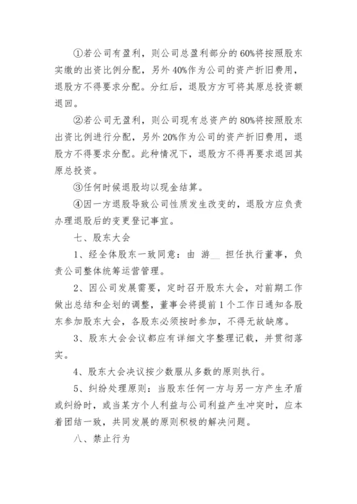 养老院股东合作协议.docx