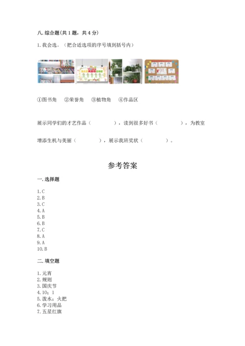 部编版二年级上册道德与法治期中测试卷word.docx