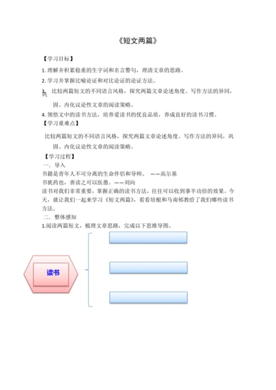 短文两篇